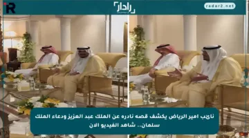 نائب أمير الرياض يكشف قصة نادرة عن الملك عبد العزيز ودعاء الملك سلمان.. شاهد الفيديو الآن